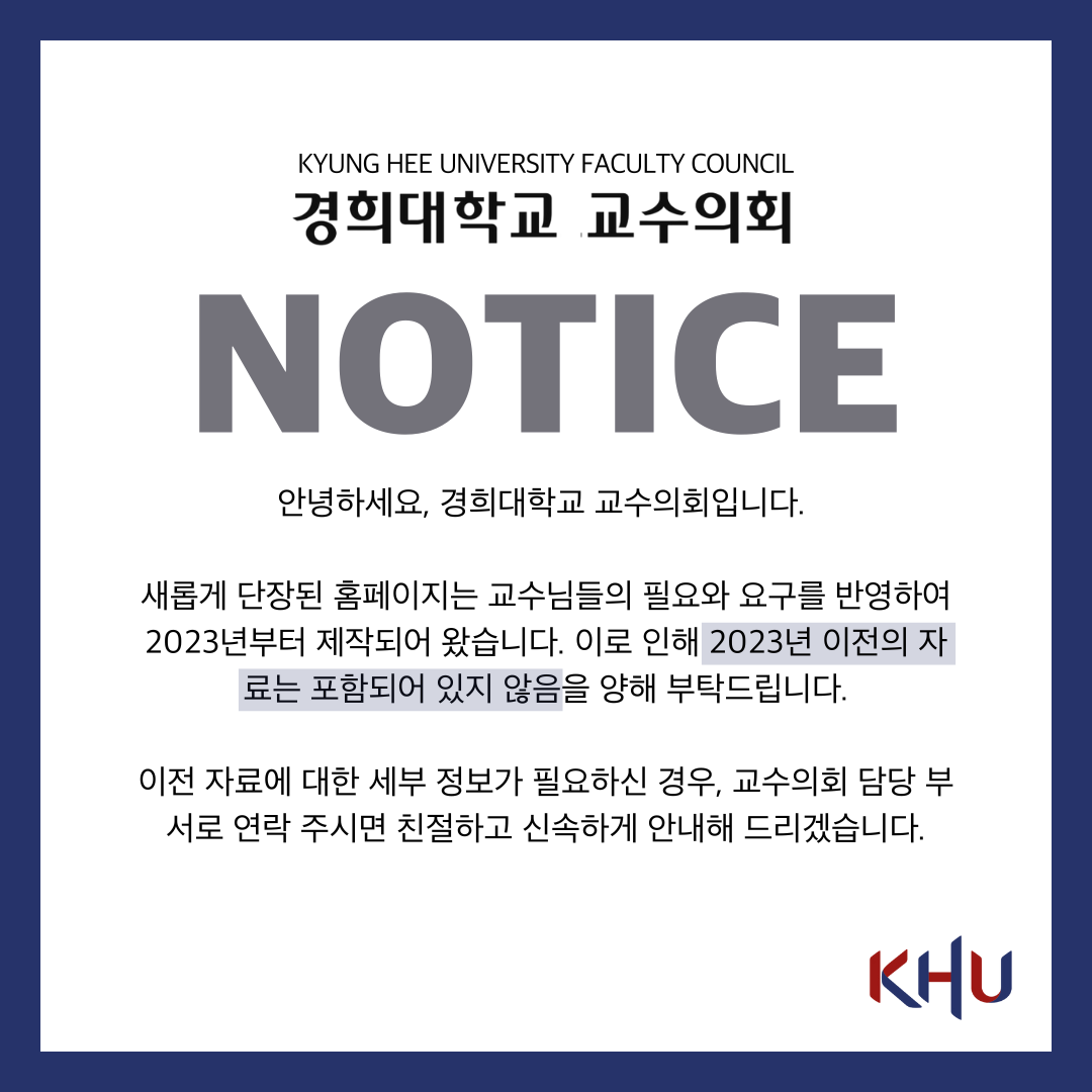 교수의회 팝업 디자인 NOTICE